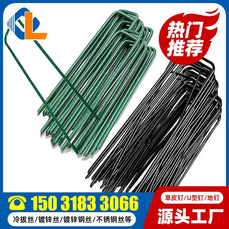草坪釘固定土工格柵 U型釘生產(chǎn)廠家 土工格柵草坪釘 不銹鋼C型釘